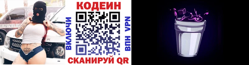 Кодеин Purple Drank Азов